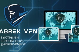 тг бот впн